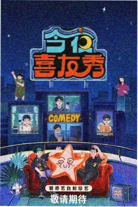 奔跑吧·淘剧特辑